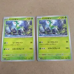 ビリジオン mp1 002/023　2枚のサムネイル