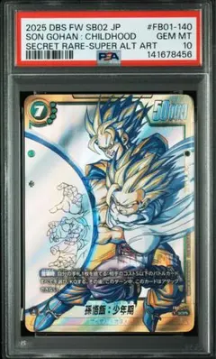 PSA10 孫悟空 スーパーパラレル マンガブースター FB05-119 - メルカリ