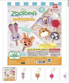 Zootopia Ice Candy Charm 4個セット