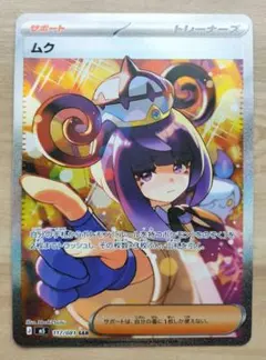 【匿名配送】【ネコポス】ムク SAR M 拡張パック アビスアイ 2026年最新】アビスアイムクの人気アイテム - メルカリ