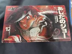 2025年最新】あしたのジョー 文庫 全巻の人気アイテム - メルカリ