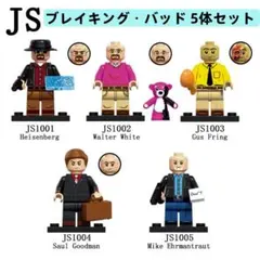 2026年最新】ブレイキングバッド フィギュアの人気アイテム - メルカリ