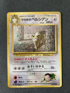 2025年最新】サカキのペルシアンの人気アイテム - メルカリ