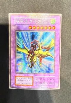 美品 竜騎士ガイア 遊戯 初期カード