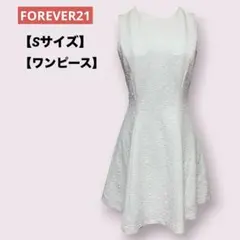 【FOREVER21】ホワイト フレアワンピース ノースリーブ Sのサムネイル
