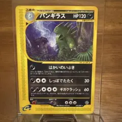 バンギラス ★ 拡張パック第3弾 海からの風 070/087