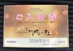 北のたまゆら入浴券 11枚セット 有効期限2025年4月 2025年最新】北のたまゆら入浴券の人気アイテム - メルカリ