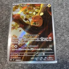 デデンネ AR MEGA 拡張パック ムニキスゼロ 085/080