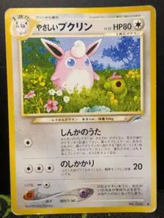 やさしいプクリン ポケモンカード
