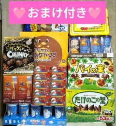 おまけ付き お菓子まとめ売り 10種180個以上 激安セール中 お菓子セット