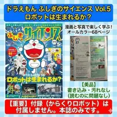 ドラえもん ふしぎのサイエンス Vol.5 科学 ロボット 宇宙 生き物 絵本
