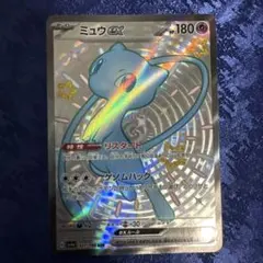 ミュウex SSR ポケモンカード　シャイニートレジャー