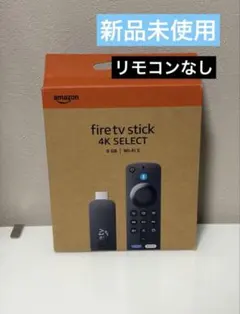 新品　Amazon Fire TV Stick 4K Select リモコンなし