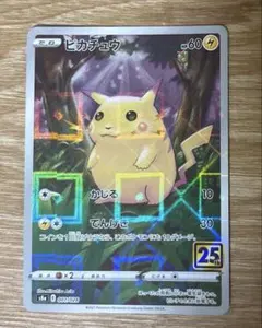 2026年最新】ピカチュウ 25th ミラーの人気アイテム - メルカリ