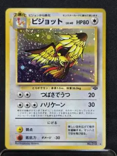 a*c様 ポケモンカード 旧裏 ピジョット 全面ホロ！ | Mercari