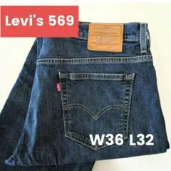 リーバイス569 ルーズストレート W36 L32 紺ヴィンテージ Levi's