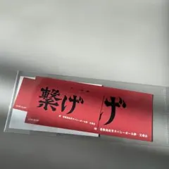 【新品未開封】ハイキュー!! ダイカットステッカー　音駒 横断幕