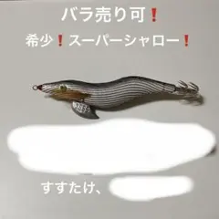 2026年最新】餌木猿の人気アイテム - メルカリ