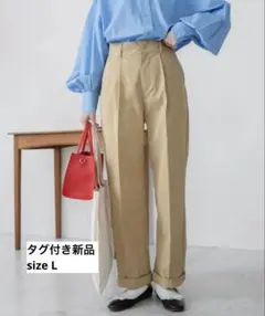 タグ付き新品　センタープレスタックチノパンツ　L