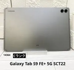 Galaxy Tab S9 FE+ 5G au SCT22 LTE版のサムネイル