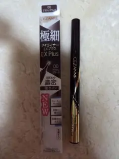 セザンヌ　極細アイライナーEXプラス