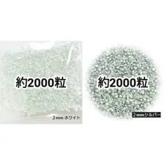 ラインストーン ２mm／ホワイトAB・シルバー／デコうちわ ネイル