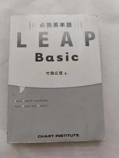 【書き込みなし】LEAP Basic