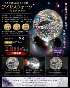 2026年最新】アイリスクォーツ スフィアの人気アイテム - メルカリ