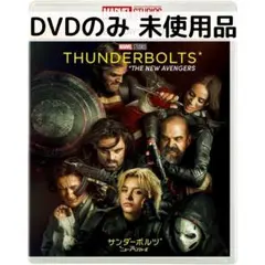 【未使用品】サンダーボルツ* [DVDのみ]