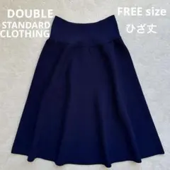美品ダブルスタンダードクロージングフレアスカート膝丈綺麗めＦサイズネイビー系