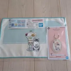 1番くじmofusand タオル・キーホルダーセット