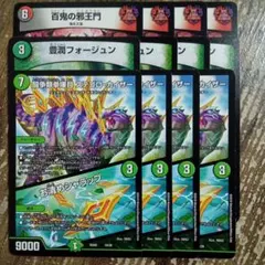 百鬼の邪王門　豊潤フォージュン　ステゴロカイザー　③