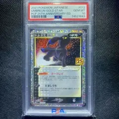 【PSA10】 ブラッキー 25th 連番　最安値 PSA10】ブラッキー【25th】【P】