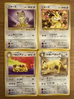 旧裏ニュース、ペルシアン ◆ 第2弾、第4弾拡張パック 4枚セット