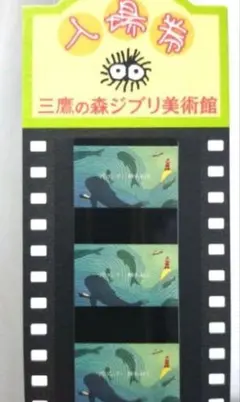 レア】三鷹の森ジブリ美術館入場券 風の谷のナウシカ クシャナ殿下 名