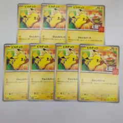 ポケモンカード ピカチュウ PROMO 020/M−P 7枚セット マクドナルド