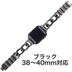 Apple Watch アップル チェーンバンド ブラック38~40mm
