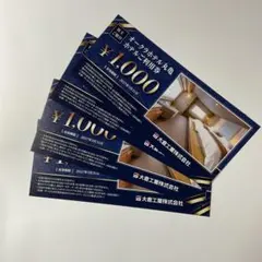 大倉工業　株主優待券　オークラホテル丸亀　ご利用券4000円分