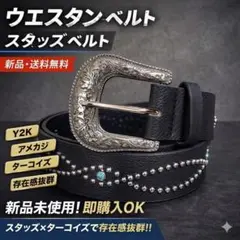 ウエスタンベルト スタッズ ブラック アメカジ y2k ターコイズ グランジ