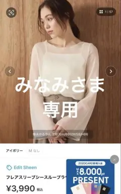 【未着用】フレアシースルーブラウスのサムネイル