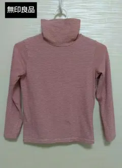 無印良品130 長袖 ハイネック 細ボーダーカットソー 赤系