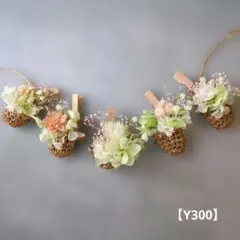 【Y300】プリザーブドフラワー 手編み花かごのガーランド ハンドメイド