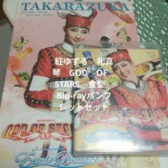 宝塚歌劇団 星組 GOD OF STARS 食聖 ブルーレイ 紅ゆずる - メルカリ