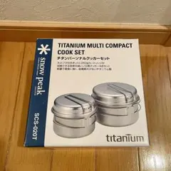 廃盤品】スノーピーク チタン製 SCT-130 ショートスクー - メルカリ