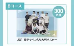 2025年最新】jo1 サイン入りの人気アイテム - メルカリ