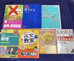 大学受験 参考書 まとめ売り (バラ売り可)