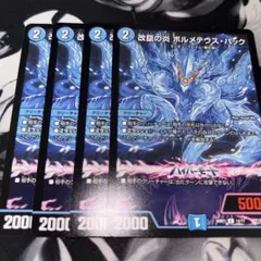 デュエルマスターズ 改竄の炎ボルメテウスハック 4枚セット - メルカリ