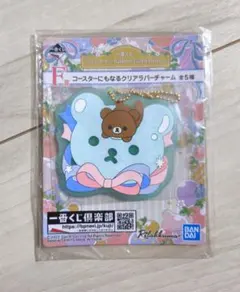一番くじ リラックマ コースタークリアパーチーム