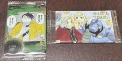 鋼の錬金術師 ウエハース カード二枚セット 未使用未開封