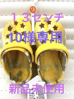 イエロー　ベビーサンダル 13cm クロックス　星柄　男の子でも女の子でも可愛い